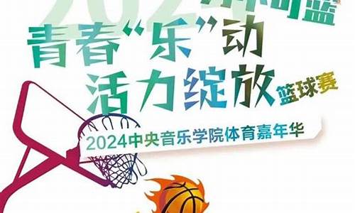 2024年篮球赛事青少年_青少年篮球选拔赛