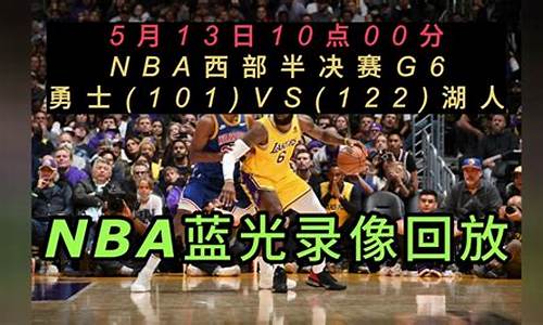 nba篮球录像回放快手_nba篮球录像回放