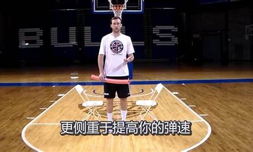 nba篮球弹跳训练_nba弹跳训练方法