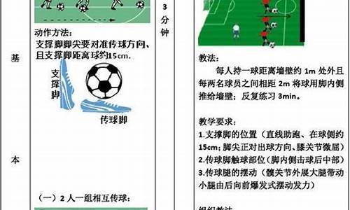 大班足球课程_足球体育课教案大班全册