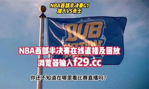 NBA录像回放完整版在哪里可以免费观看_nba录像回放完整版CCTV