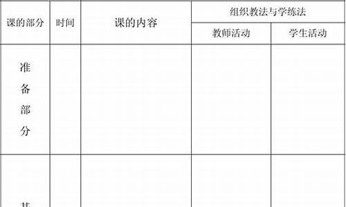 田径类教案_田径体育教案表格简单