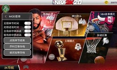 NBA2k20破解存档版_nba2k20安卓破解版豪华存档