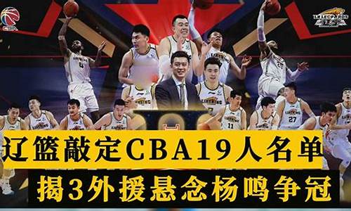 cba19一20赛季赛程_cba2019到2020赛程