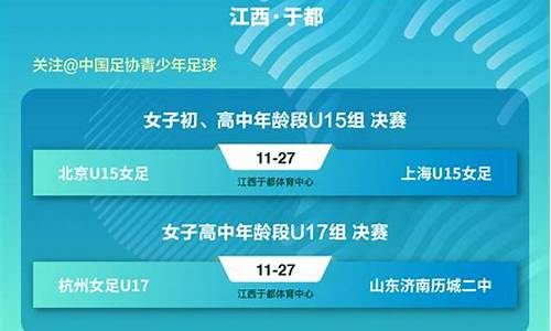 2024年u15足球赛事时间表_2024年u23亚洲杯