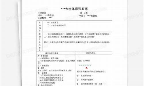 田径体育教案模板大学范文怎么写_田径课教案 大学