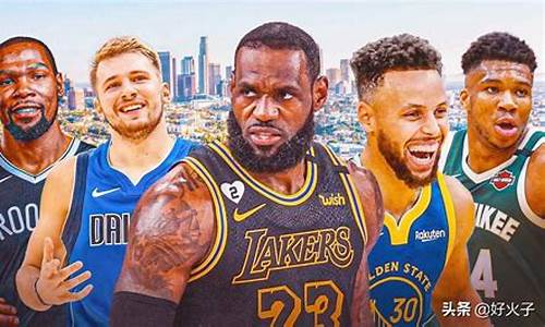 nba超级巨星有哪些推荐_nba超级巨星名单