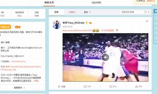 nba新浪微博微博_nba微博集锦