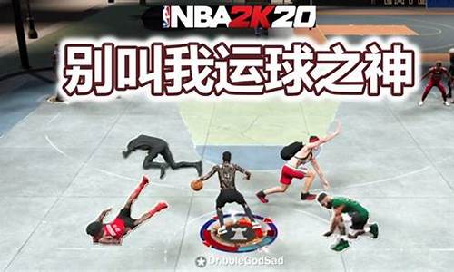 2k20操作按键游戏手柄_NBA2k20的ESC键和手柄退出键